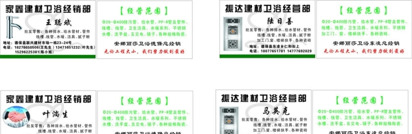 衛(wèi)浴名片圖片