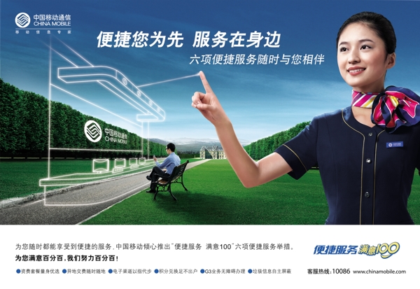 中国移动广告移动便捷服务满意100美女广告设计