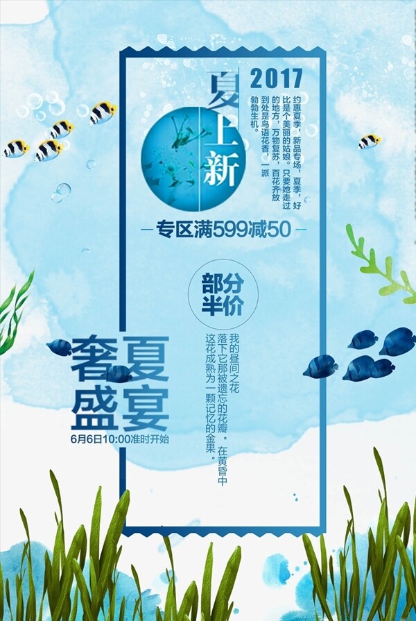 夏日清爽創(chuàng)意促銷活動(dòng)海報(bào)