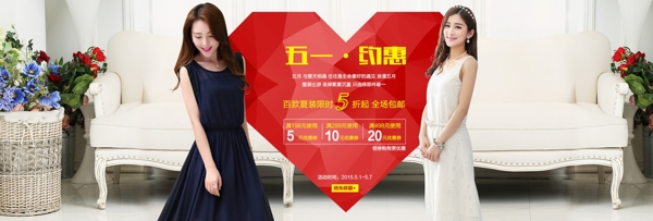 五一特惠活動海報