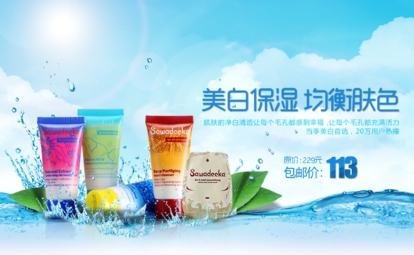 化妝品海報