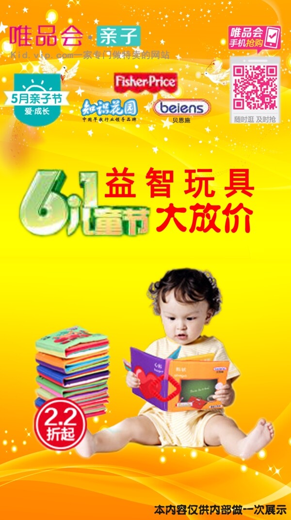 唯品會(huì)電子海報(bào)圖片