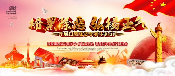 紅色中國風(fēng)C4D掃黑除惡弘揚(yáng)正氣黨建展板