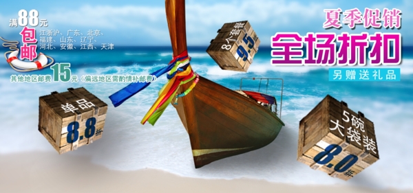 夏季促銷海報