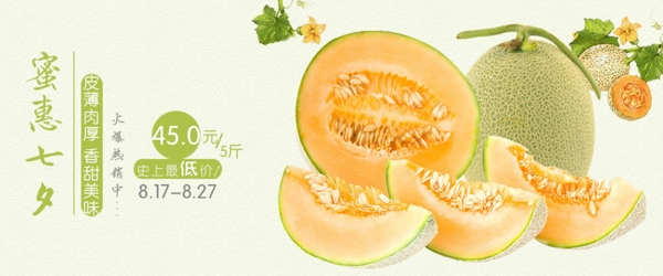 哈密瓜淘宝食品海报
