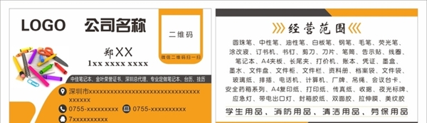 文具名片