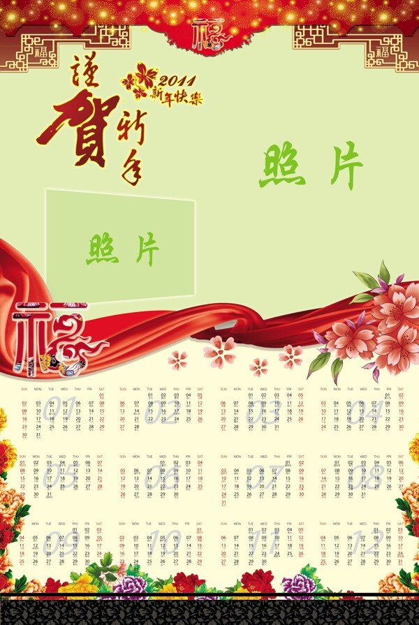 2011年歷圖片