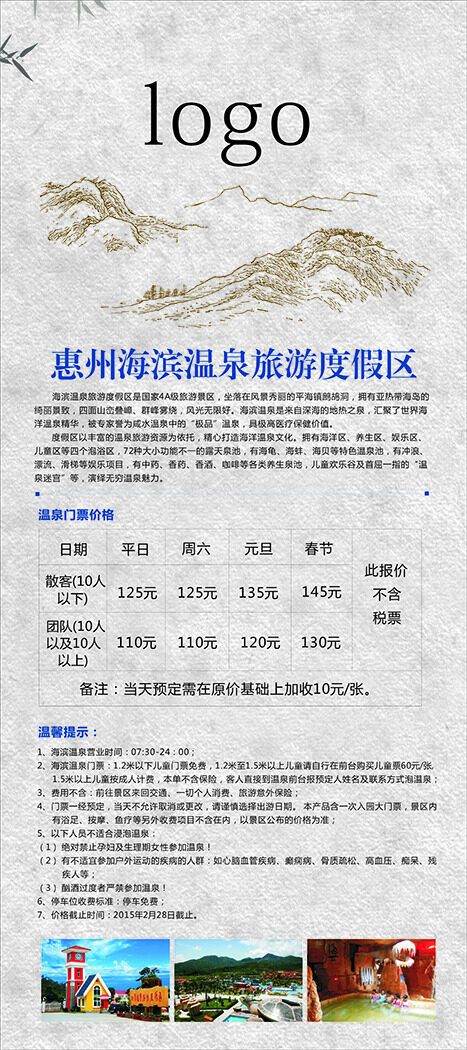惠州海濱溫泉X展架