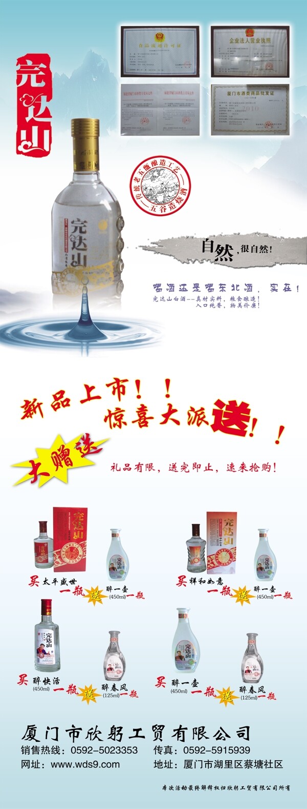 白酒x展架圖片