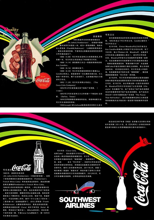 可口可乐折页图片