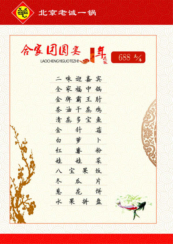 年夜飯菜單