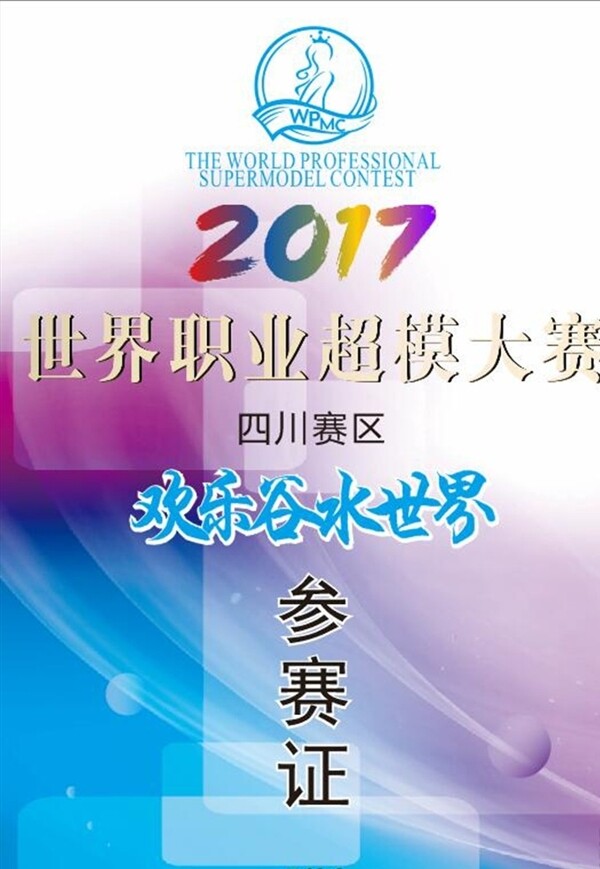 工作證