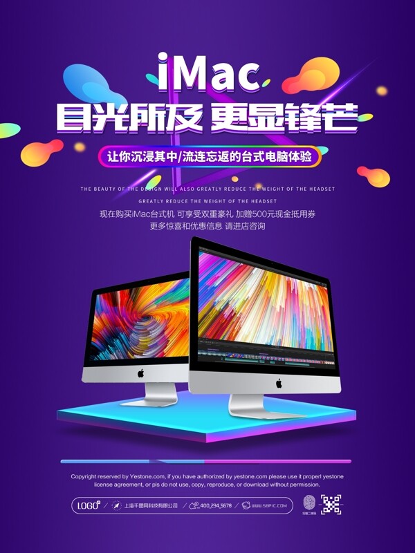 紫色清新简约iMac苹果台式机促销海报