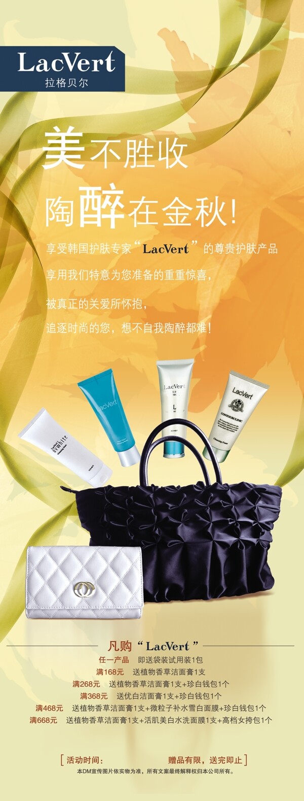 金秋女士用品宣傳海報