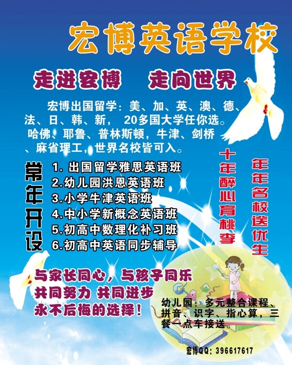 學(xué)校招生
