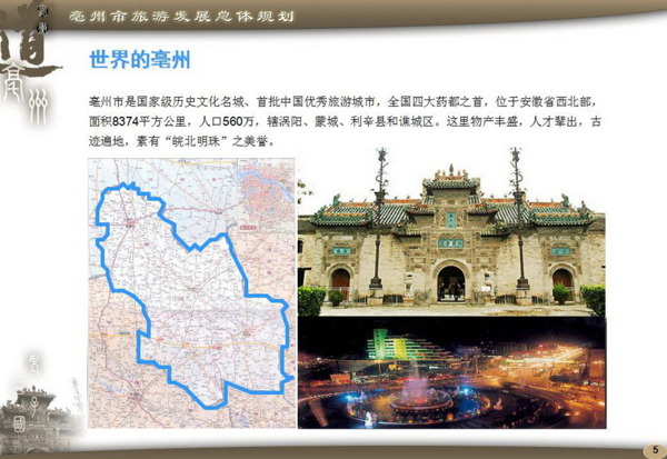 15.亳州旅游发展总体规划竞标