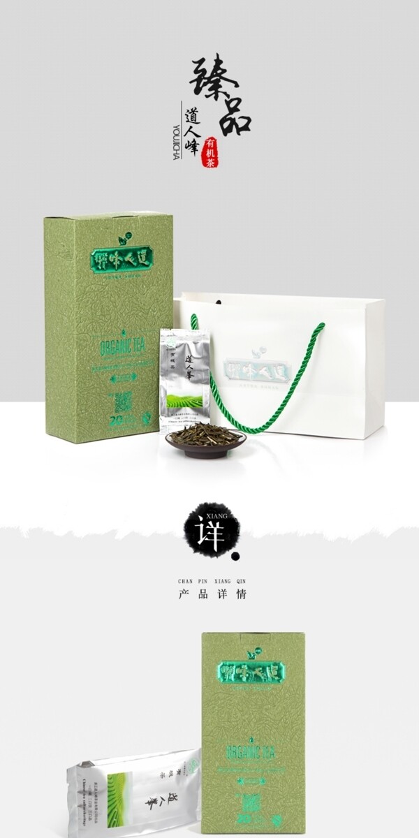 茶葉詳情設(shè)計