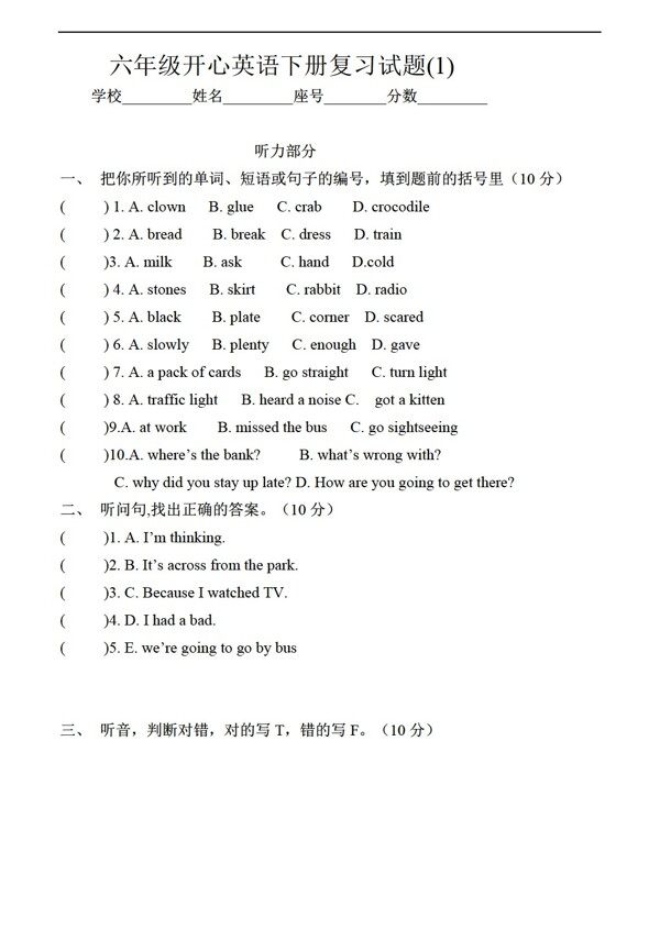 六年級(jí)下英語(yǔ)開心下冊(cè)復(fù)習(xí)試題1