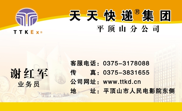天天快遞名片圖片