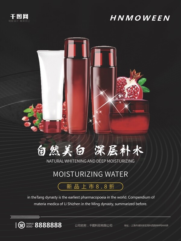 金黑護(hù)膚品促銷海報(bào)