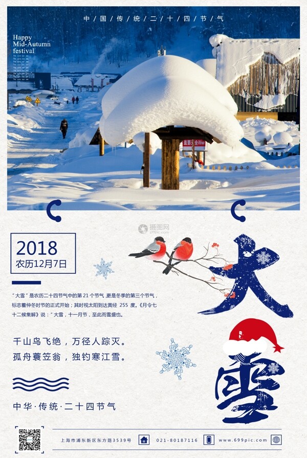 大雪二十四節(jié)氣海報設計
