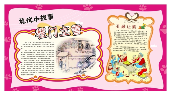 學校展板