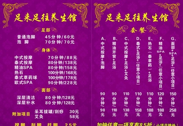 足浴價(jià)目表圖片