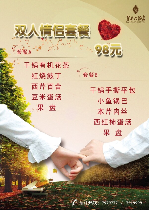 雙人情侶套餐圖片