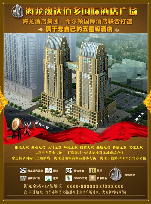 產(chǎn)權(quán)式酒店宣傳海報(bào)PSD素材