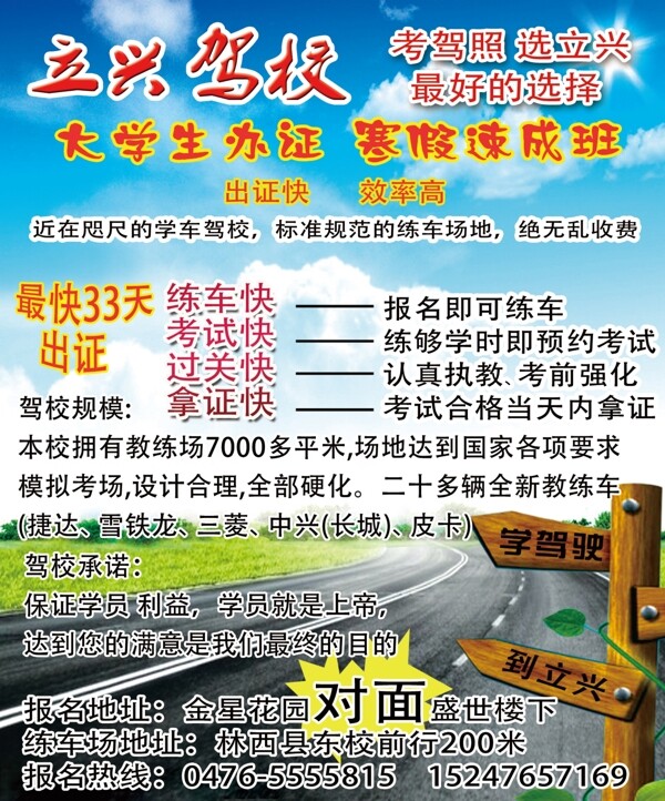 駕校招生