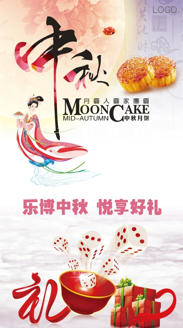 中秋海報(bào)