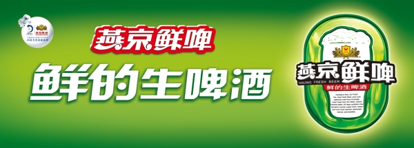 燕京生啤圖片