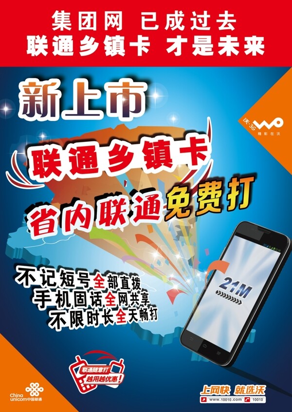 聯(lián)通宣傳單圖片