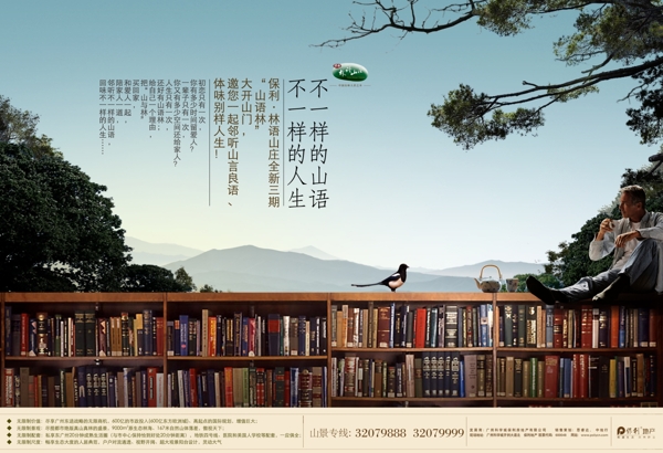 房地產(chǎn)海報設(shè)計psd源文件