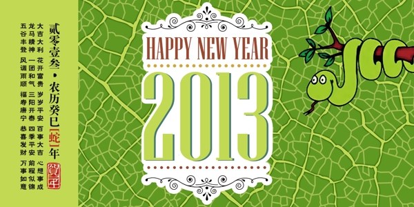 2013蛇年圖片