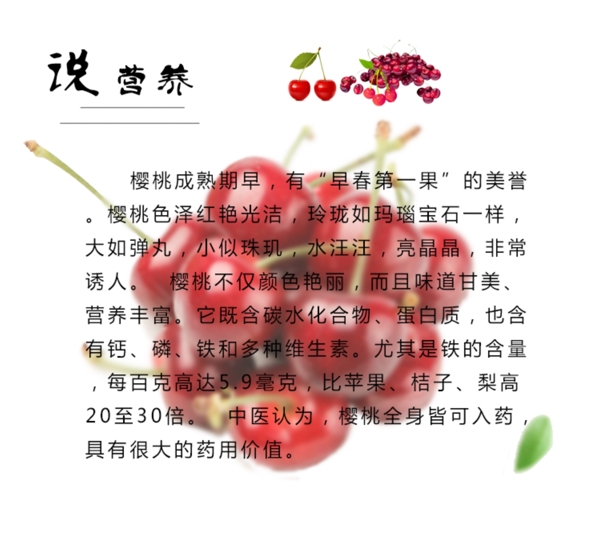 櫻桃營(yíng)養(yǎng)
