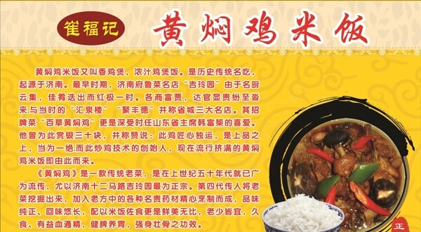 黃燜雞米飯