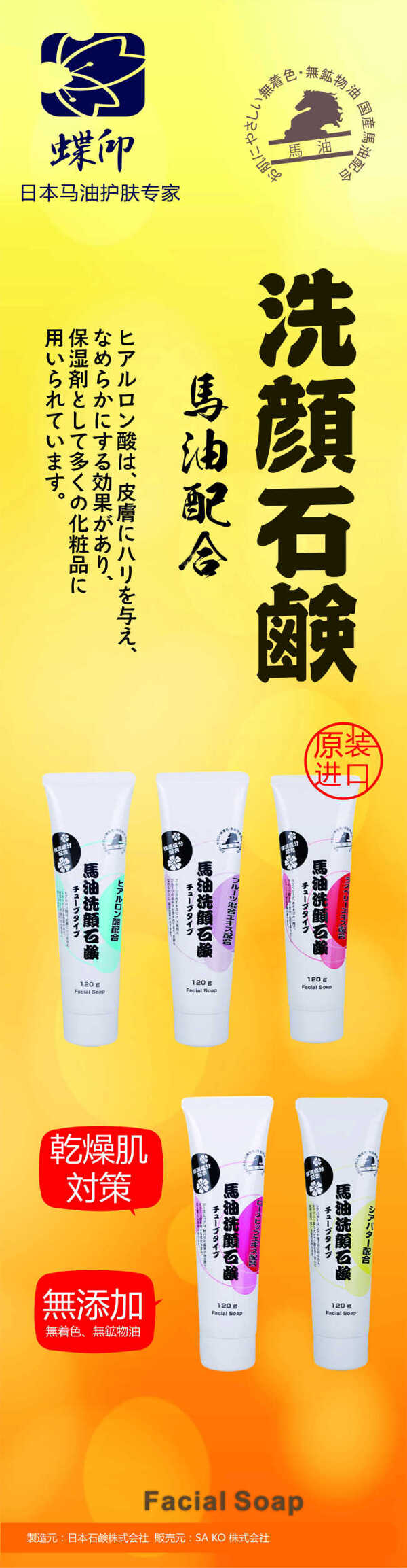 蝶印潔面皂