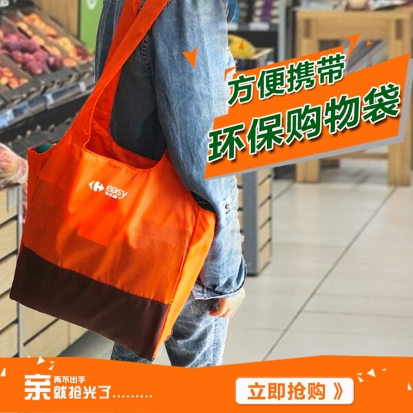 購物袋主圖