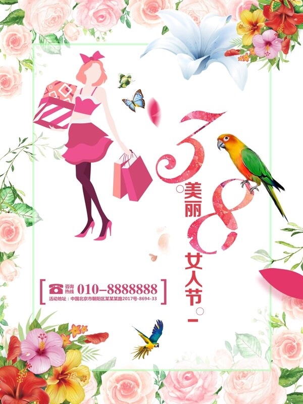 38婦女節(jié)促銷海報PSD模版