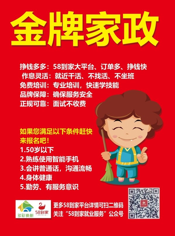 招聘彩頁