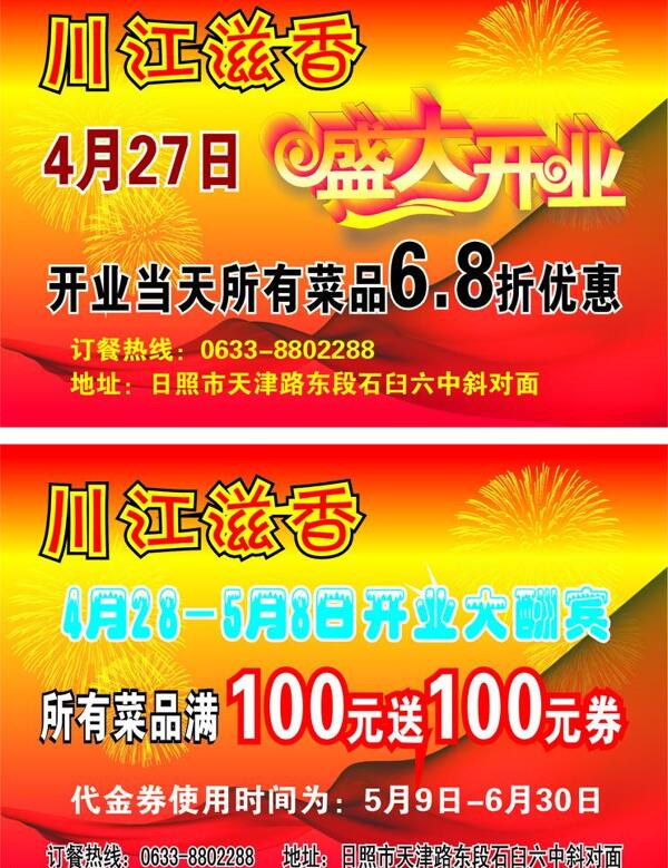 飯店開業(yè)圖片