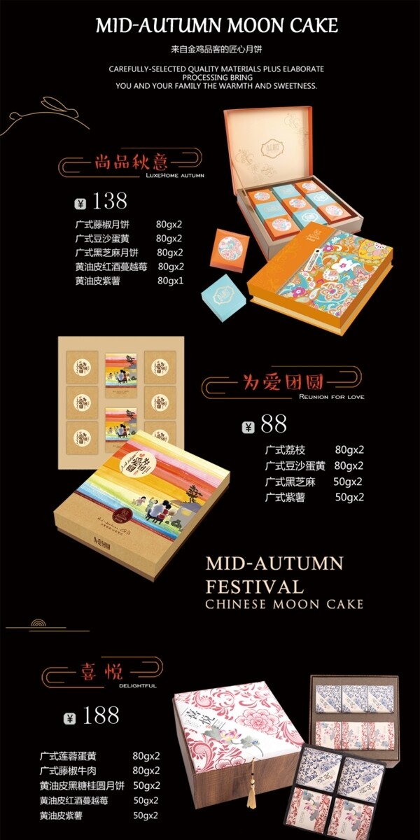 中秋月餅