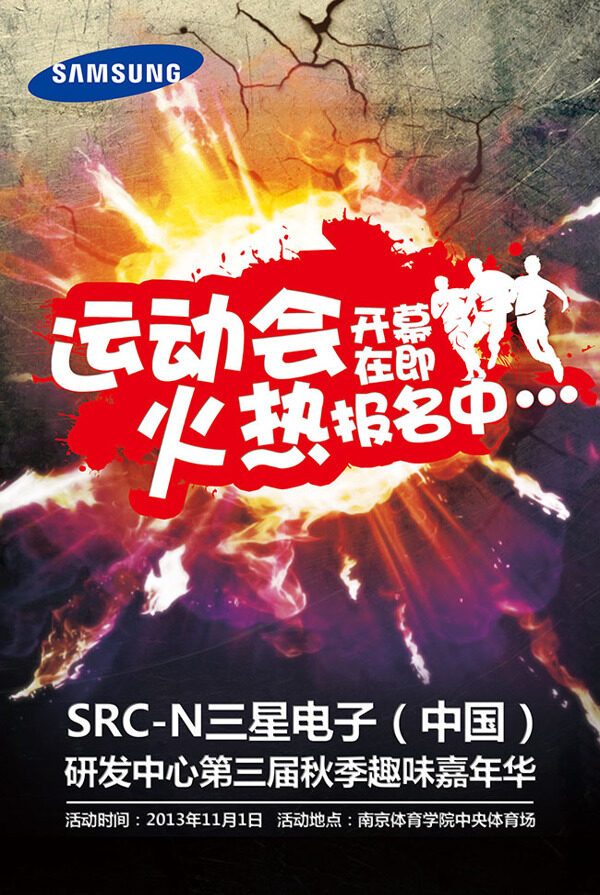 運動會報名海報
