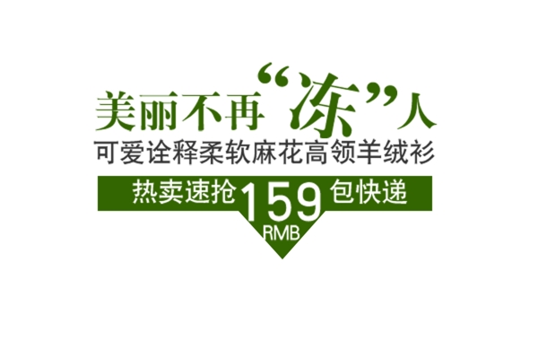 包邮秒杀优惠促销特价淘宝高清字体psd