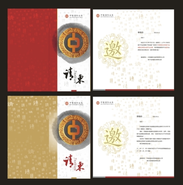 融行業(yè)邀請函設(shè)計