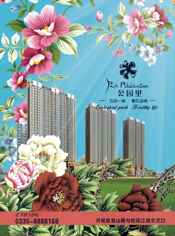 地產(chǎn)單頁