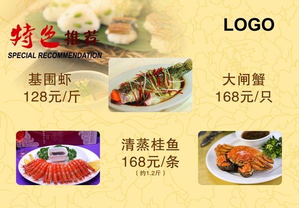 特色菜品