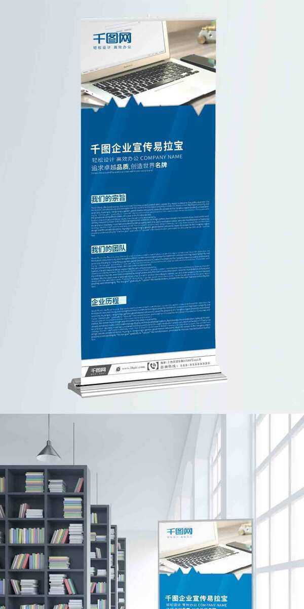 蓝色互联网企业宣传易拉宝设计PSD模板