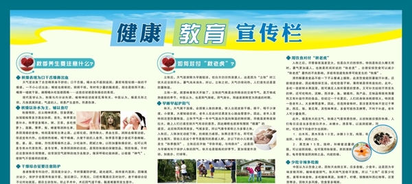 健康教育宣傳欄